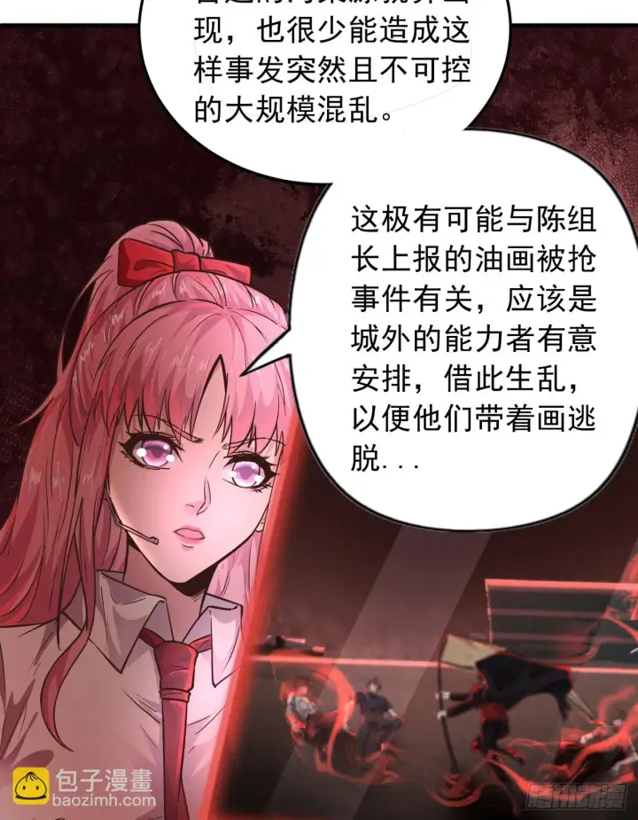 漫画《从红月开始》42 全程暴乱：娃娃第14张图