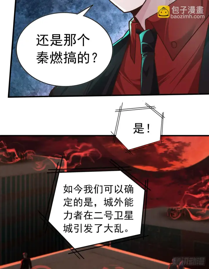 漫画《从红月开始》42 全程暴乱：娃娃第16张图