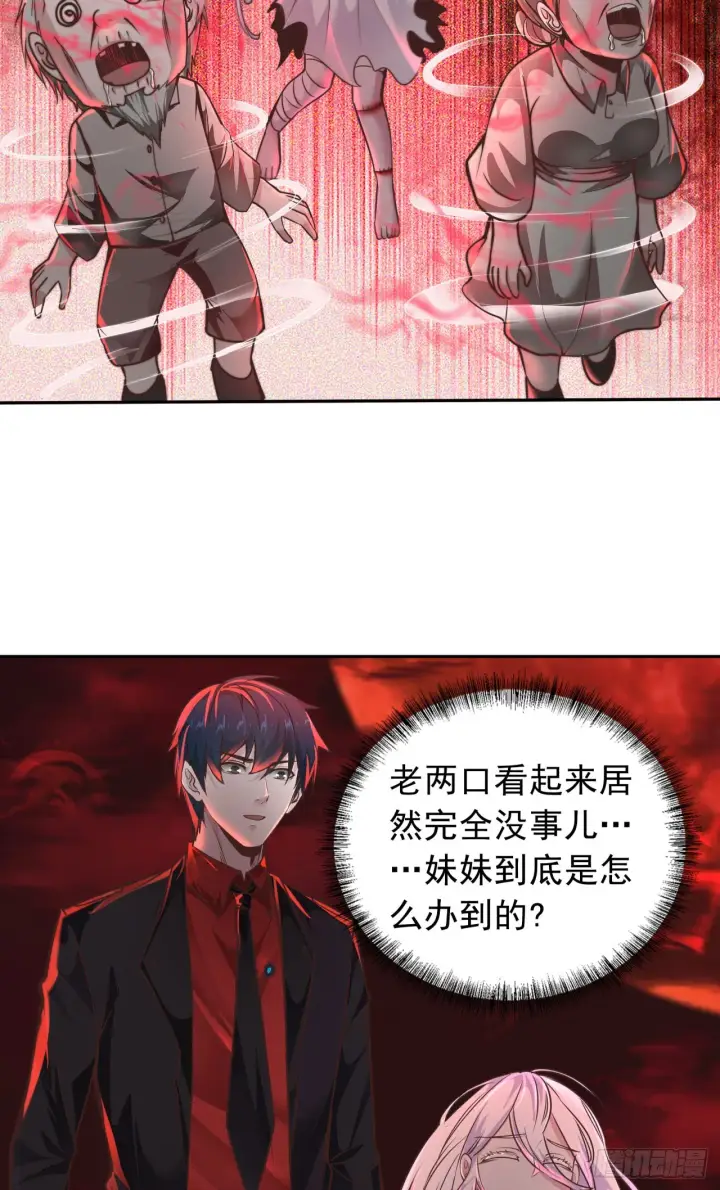 漫画《从红月开始》42 全程暴乱：娃娃第25张图