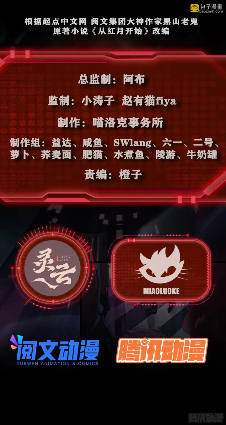 漫画《从红月开始》42 全程暴乱：娃娃第3张图