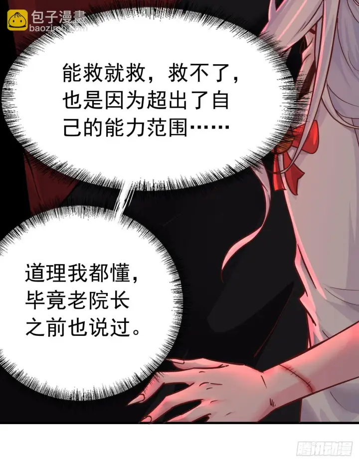 漫画《从红月开始》42 全程暴乱：娃娃第37张图
