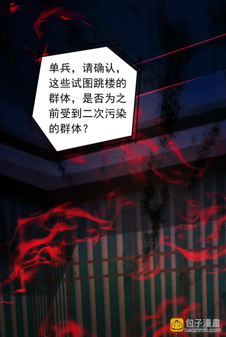 漫画《从红月开始》42 全程暴乱：娃娃第4张图