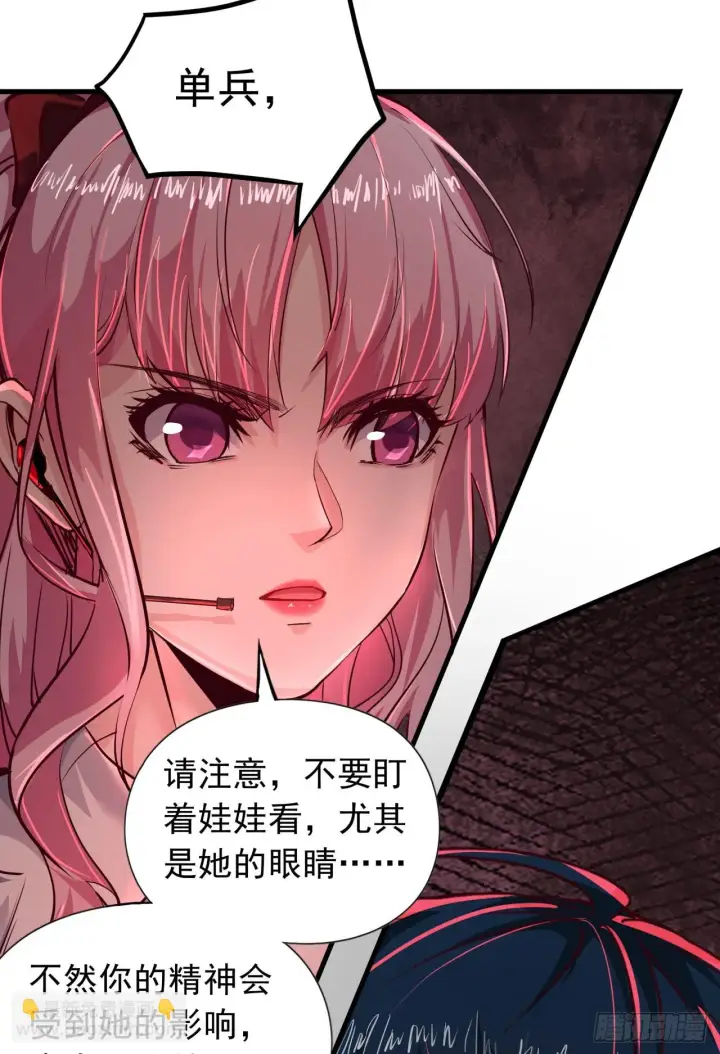 漫画《从红月开始》42 全程暴乱：娃娃第59张图