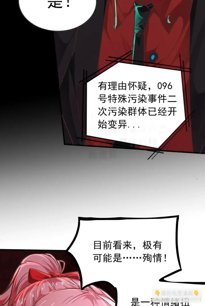 漫画《从红月开始》42 全程暴乱：娃娃第6张图