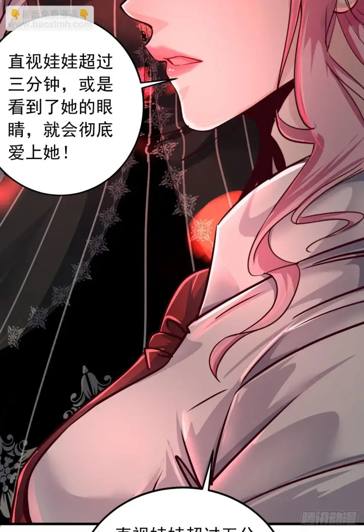 漫画《从红月开始》42 全程暴乱：娃娃第62张图