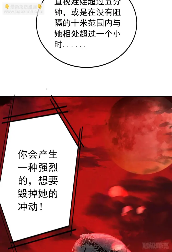 漫画《从红月开始》42 全程暴乱：娃娃第63张图