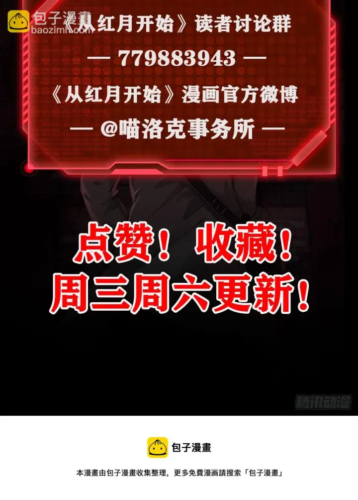 漫画《从红月开始》42 全程暴乱：娃娃第70张图