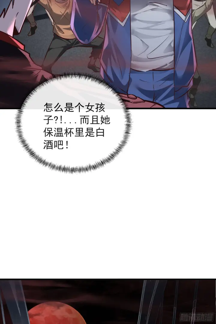 漫画《从红月开始》43 全城暴乱：酒鬼第52张图