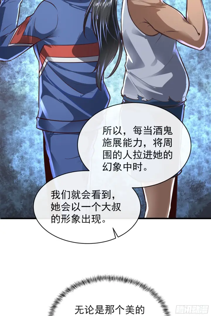漫画《从红月开始》43 全城暴乱：酒鬼第58张图
