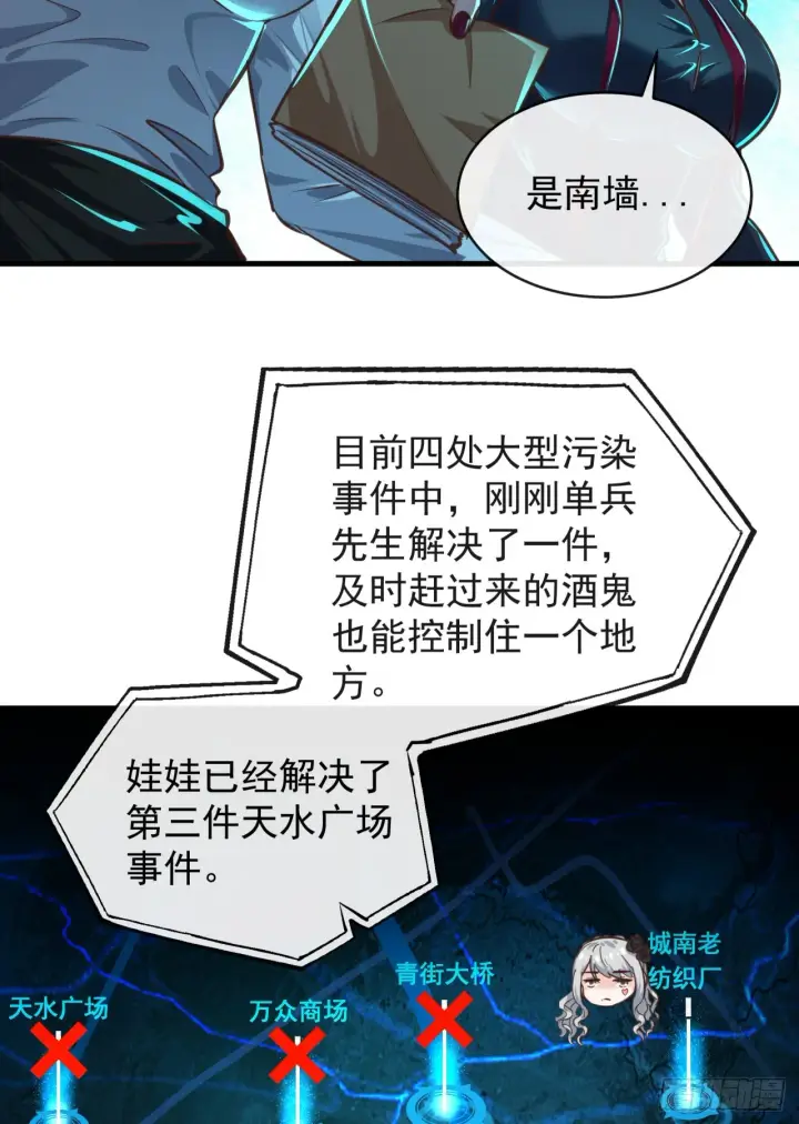 漫画《从红月开始》43 全城暴乱：酒鬼第61张图