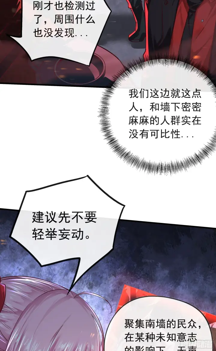 漫画《从红月开始》44 全城暴乱：万人哭墙事件第40张图