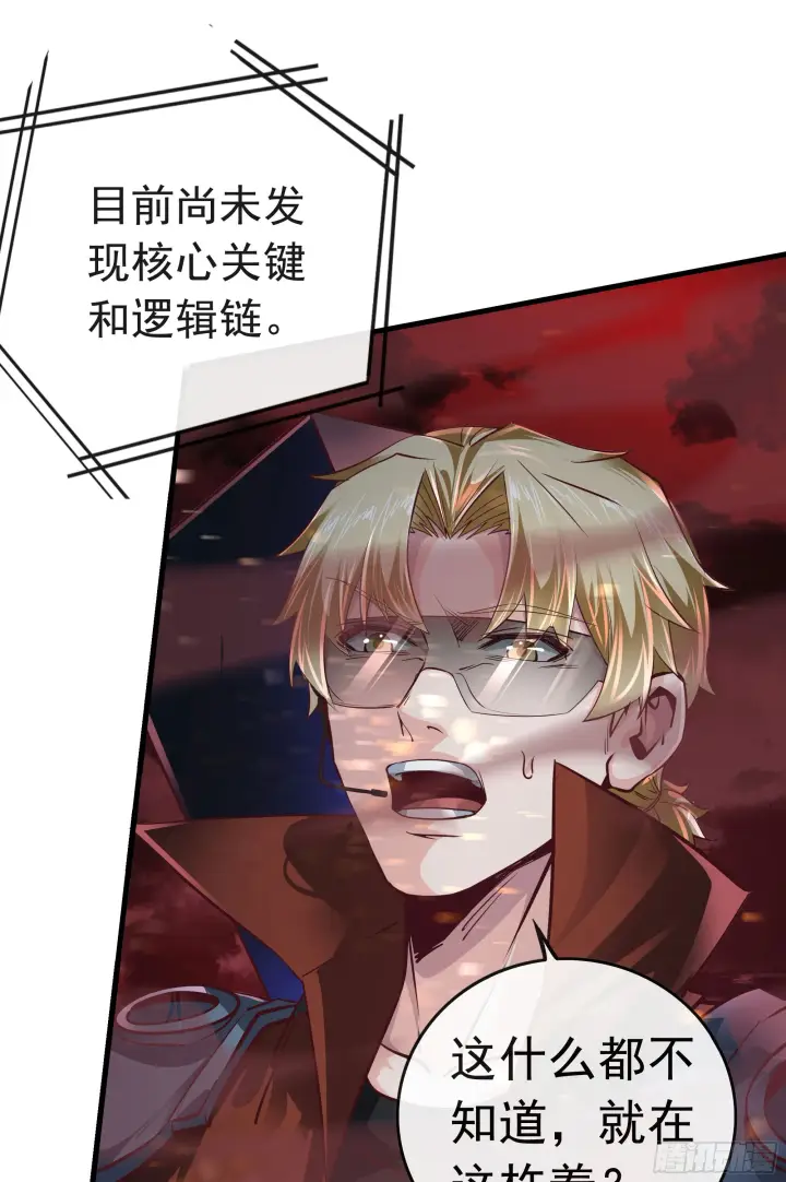 漫画《从红月开始》44 全城暴乱：万人哭墙事件第42张图