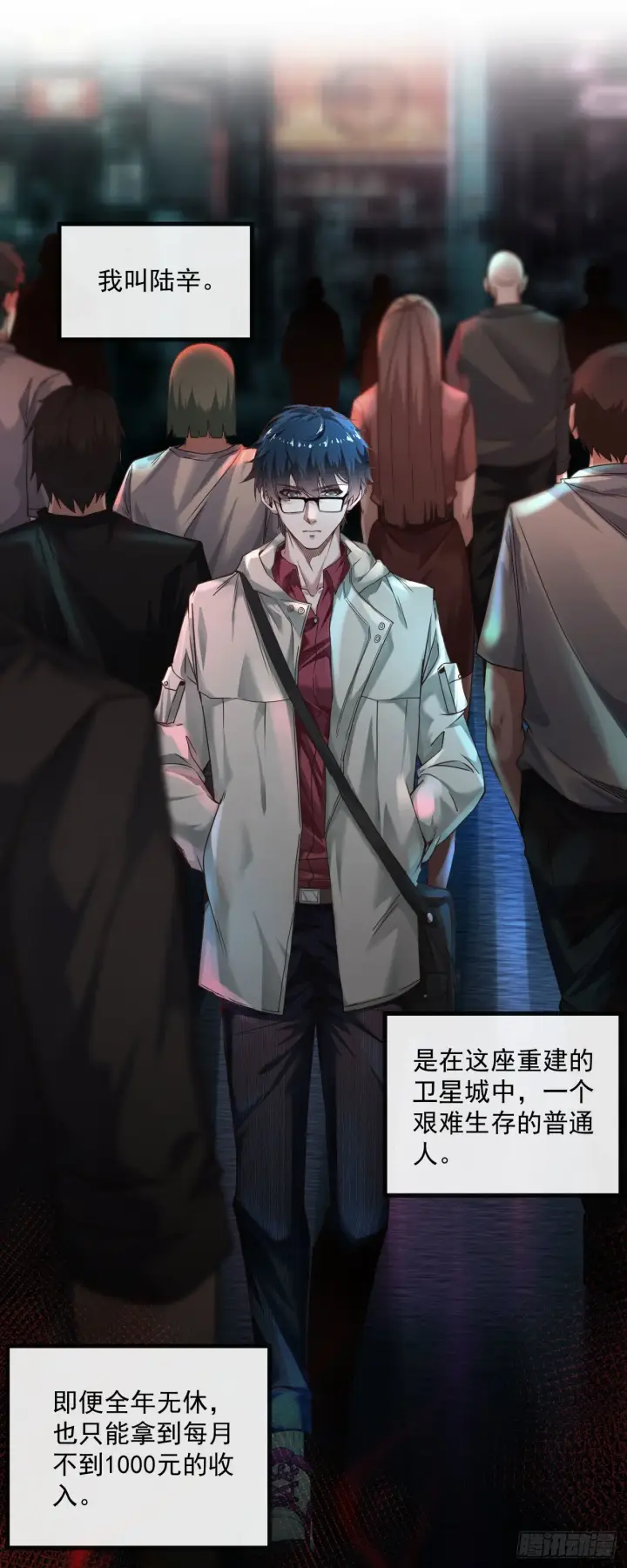漫画《从红月开始》预告第17张图