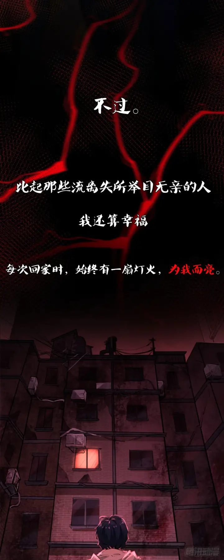 漫画《从红月开始》预告第18张图