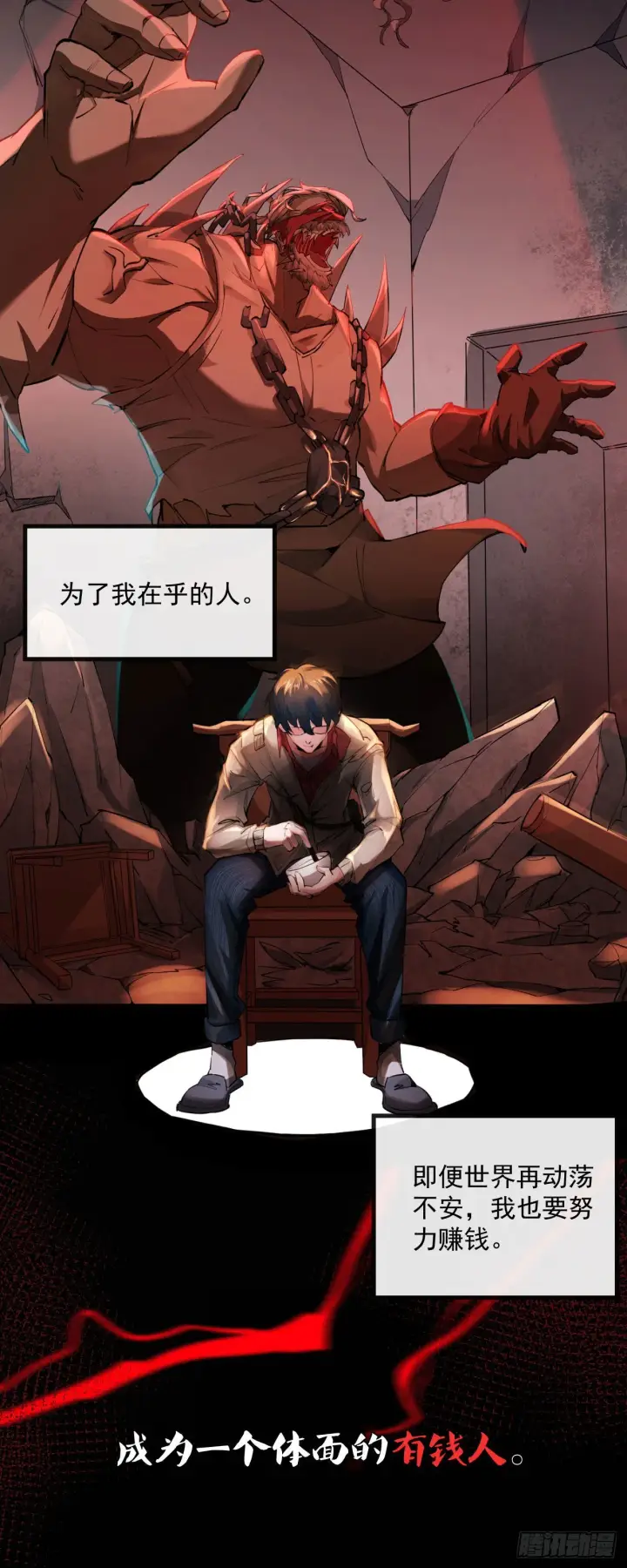 漫画《从红月开始》预告第22张图