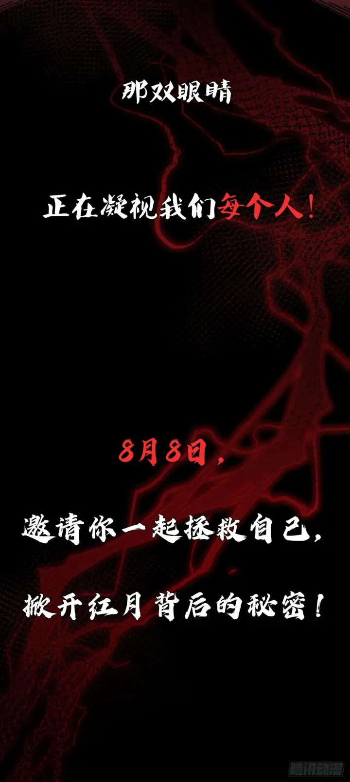 漫画《从红月开始》预告第32张图