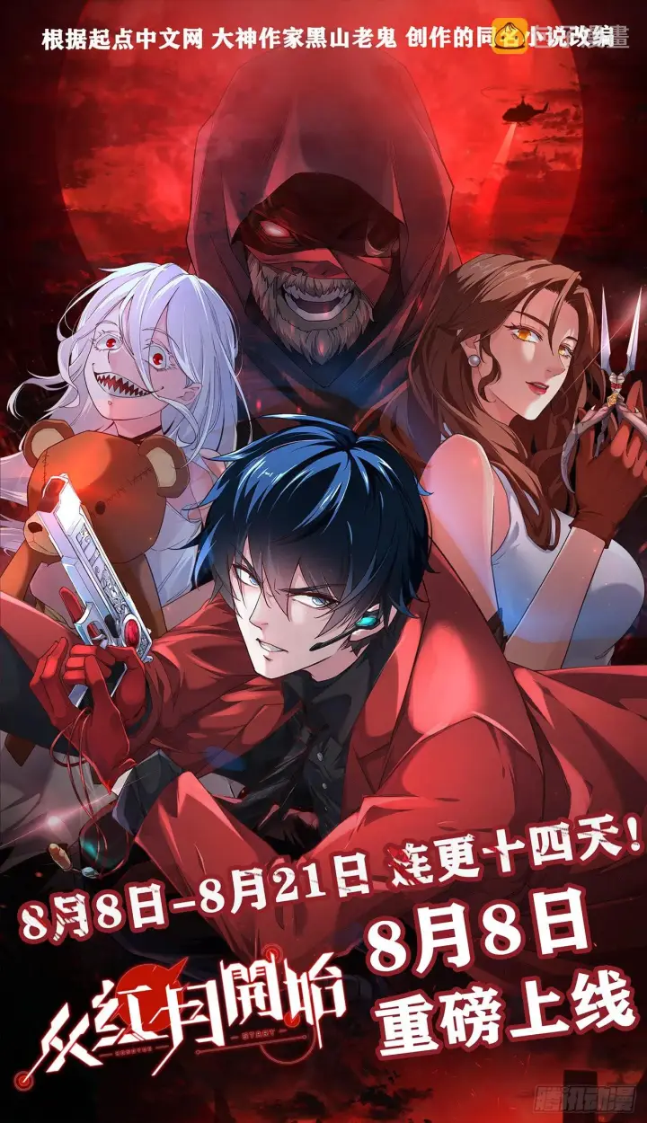 漫画《从红月开始》预告第33张图
