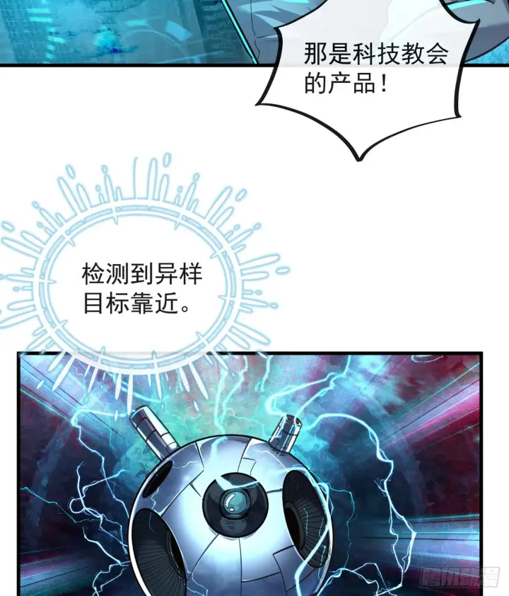 漫画《从红月开始》46 全城暴乱：精神污染炸弹第28张图