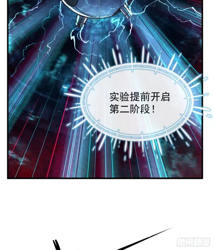 漫画《从红月开始》46 全城暴乱：精神污染炸弹第29张图