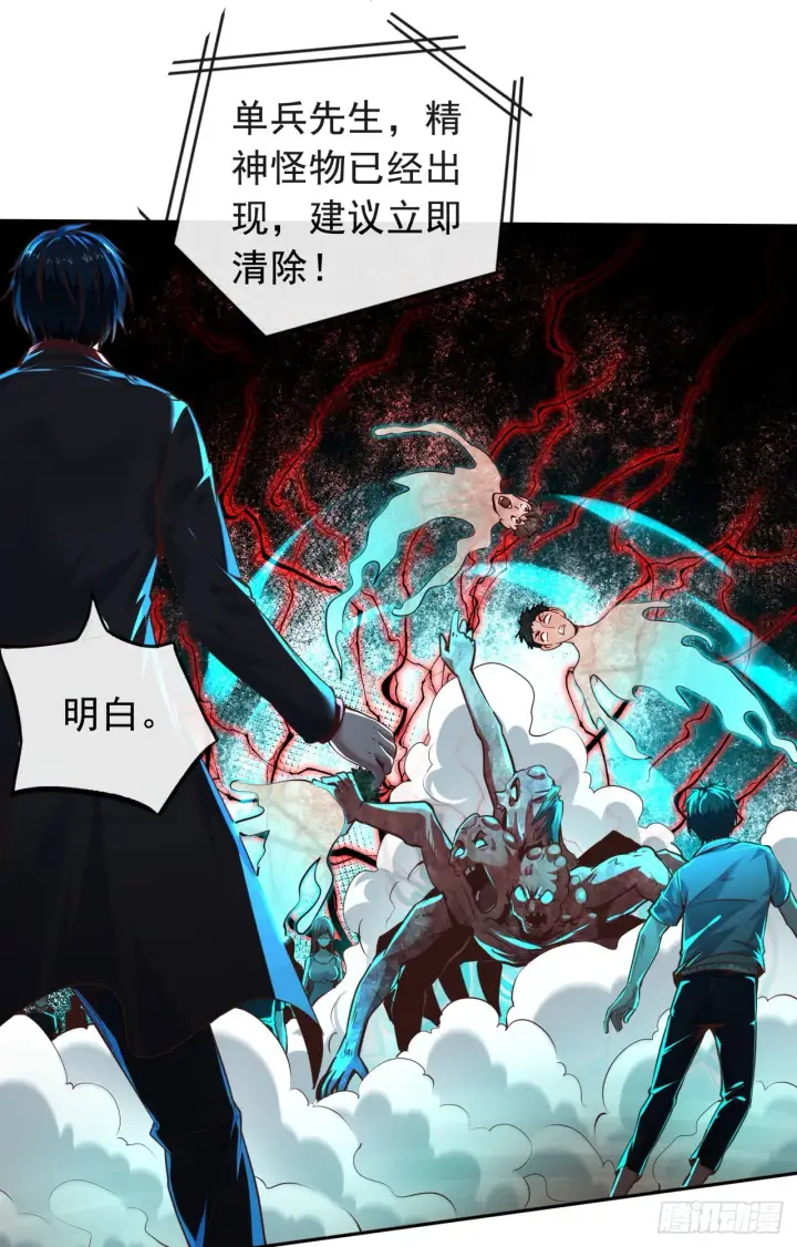漫画《从红月开始》47 全城暴乱：人脸缝合怪第29张图