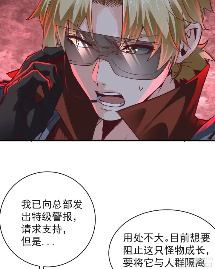 漫画《从红月开始》48 全城暴乱：我不退出！第33张图