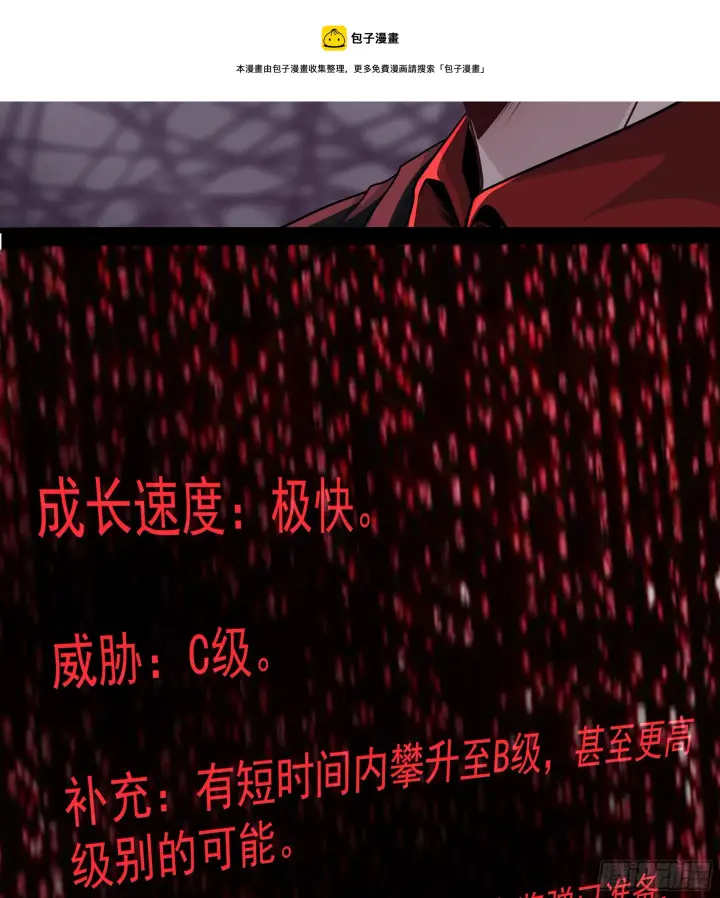 漫画《从红月开始》48 全城暴乱：我不退出！第50张图