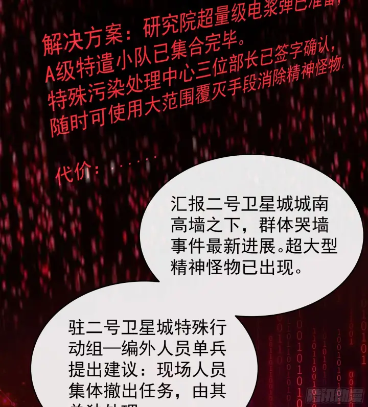 漫画《从红月开始》48 全城暴乱：我不退出！第51张图