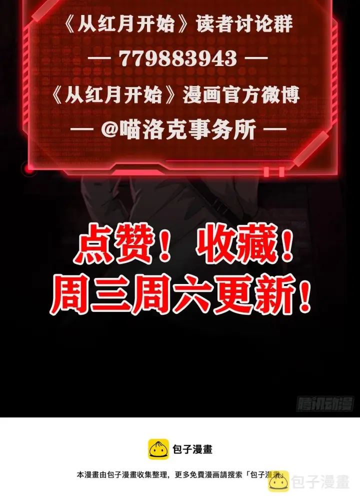 漫画《从红月开始》48 全城暴乱：我不退出！第59张图