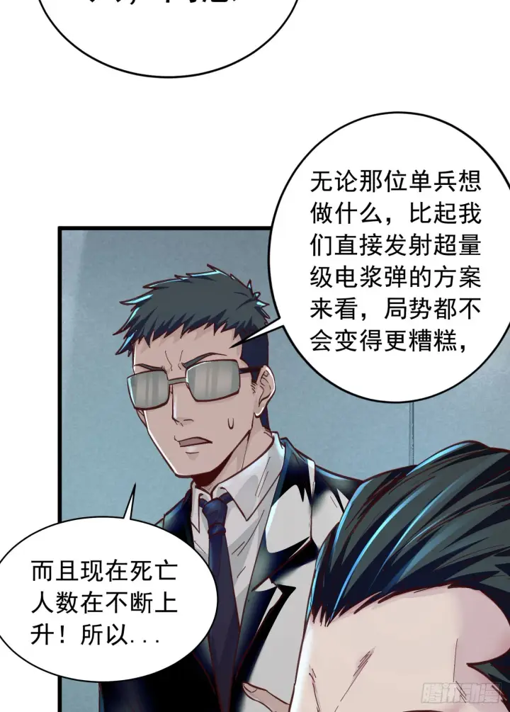 漫画《从红月开始》49 全城暴乱：你相信家人吗？第14张图
