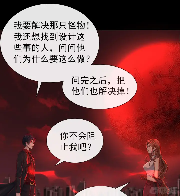 漫画《从红月开始》49 全城暴乱：你相信家人吗？第33张图