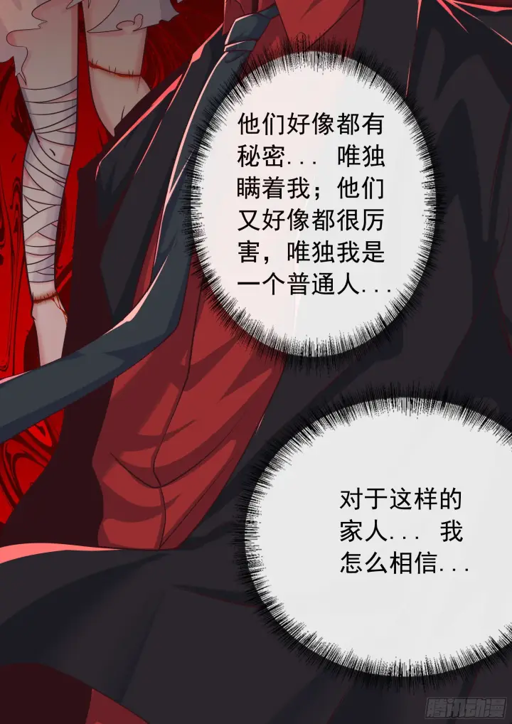 漫画《从红月开始》49 全城暴乱：你相信家人吗？第45张图