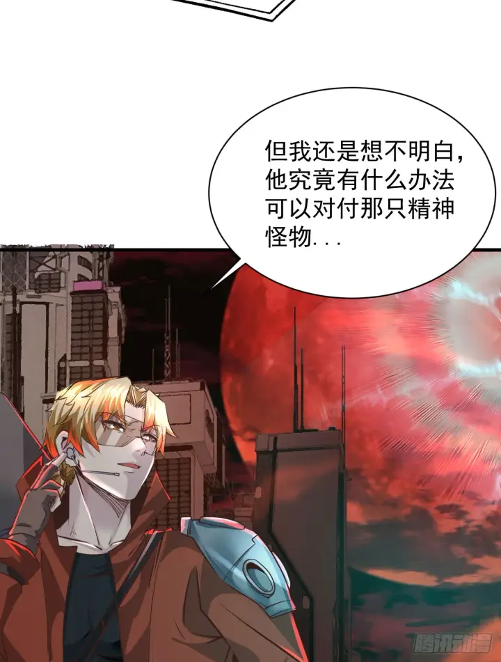 漫画《从红月开始》50 全城暴乱：妹妹的能力第10张图