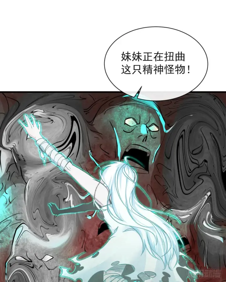 漫画《从红月开始》50 全城暴乱：妹妹的能力第13张图