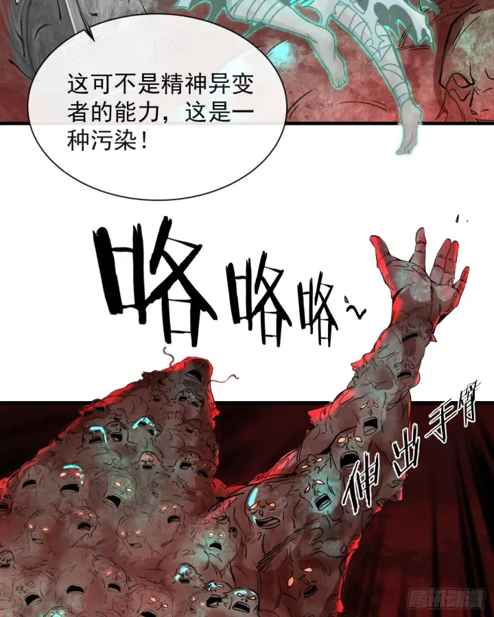 漫画《从红月开始》50 全城暴乱：妹妹的能力第14张图