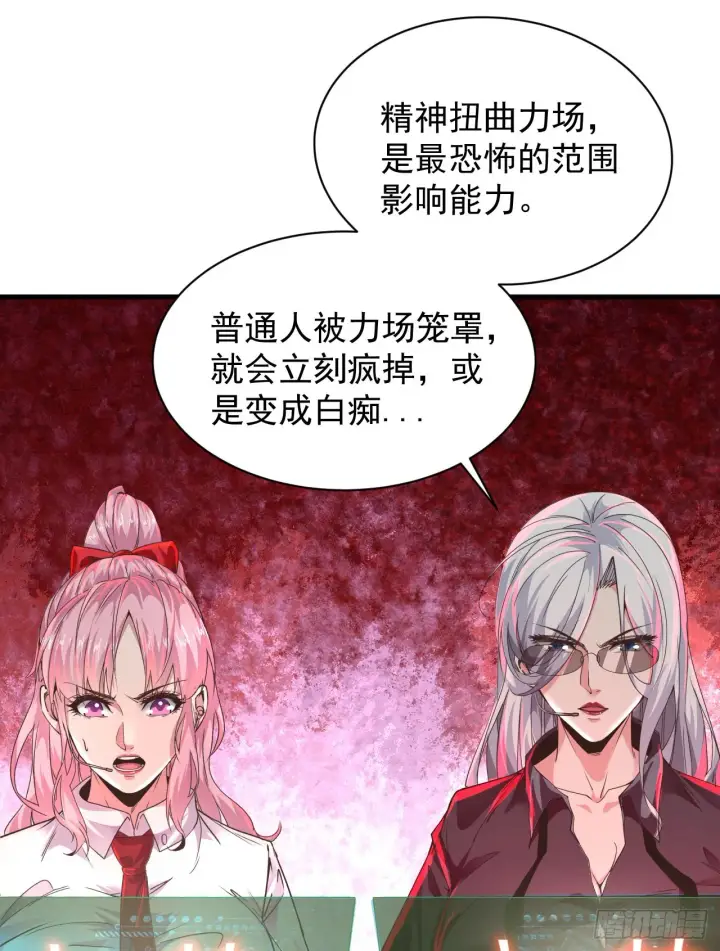 漫画《从红月开始》50 全城暴乱：妹妹的能力第3张图