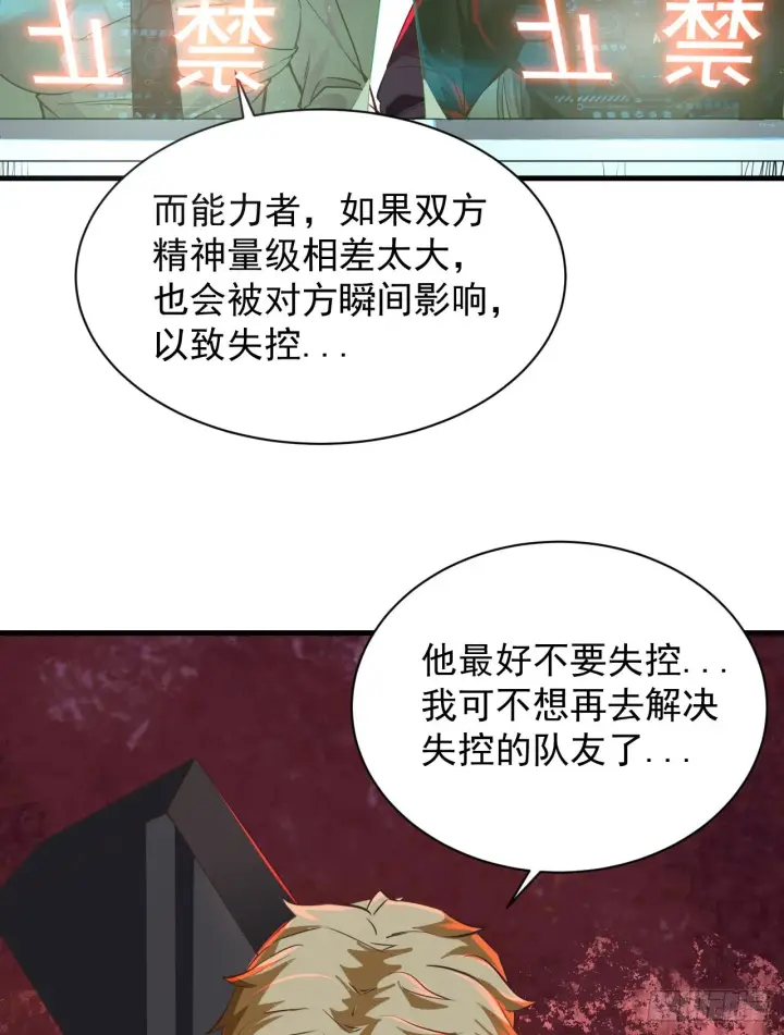 漫画《从红月开始》50 全城暴乱：妹妹的能力第4张图