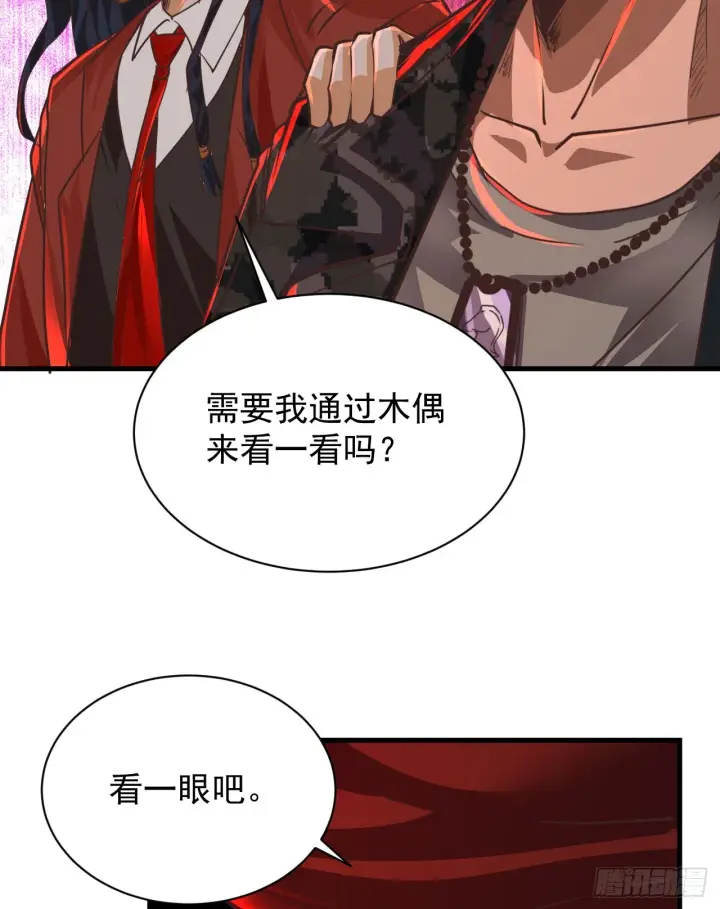 漫画《从红月开始》50 全城暴乱：妹妹的能力第43张图