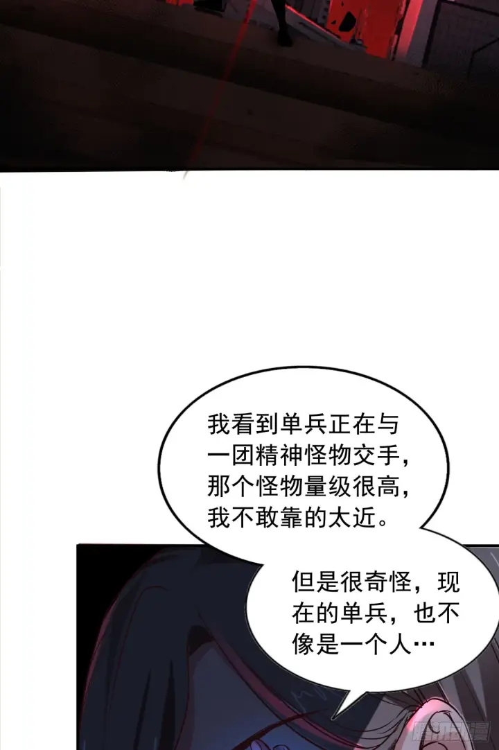 漫画《从红月开始》51 全城暴乱：妹妹的拥抱第14张图