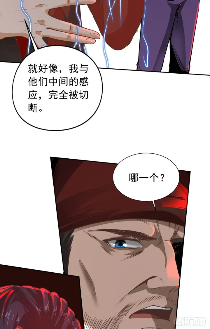 漫画《从红月开始》51 全城暴乱：妹妹的拥抱第21张图