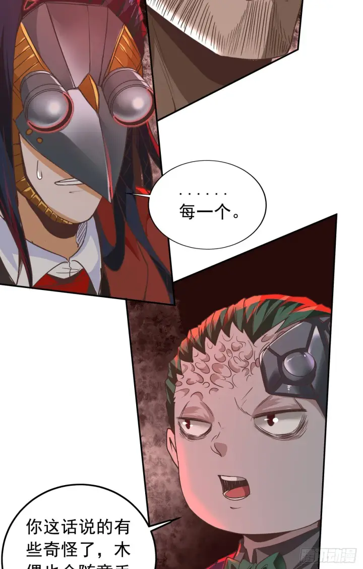 漫画《从红月开始》51 全城暴乱：妹妹的拥抱第22张图