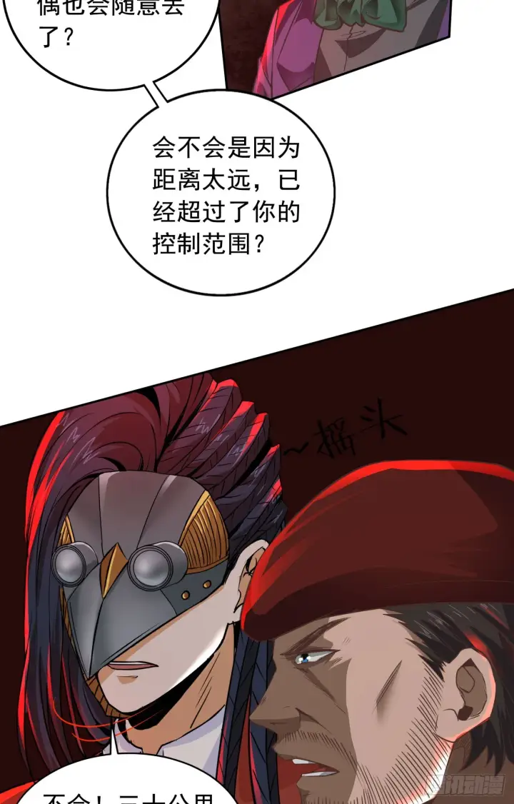 漫画《从红月开始》51 全城暴乱：妹妹的拥抱第23张图