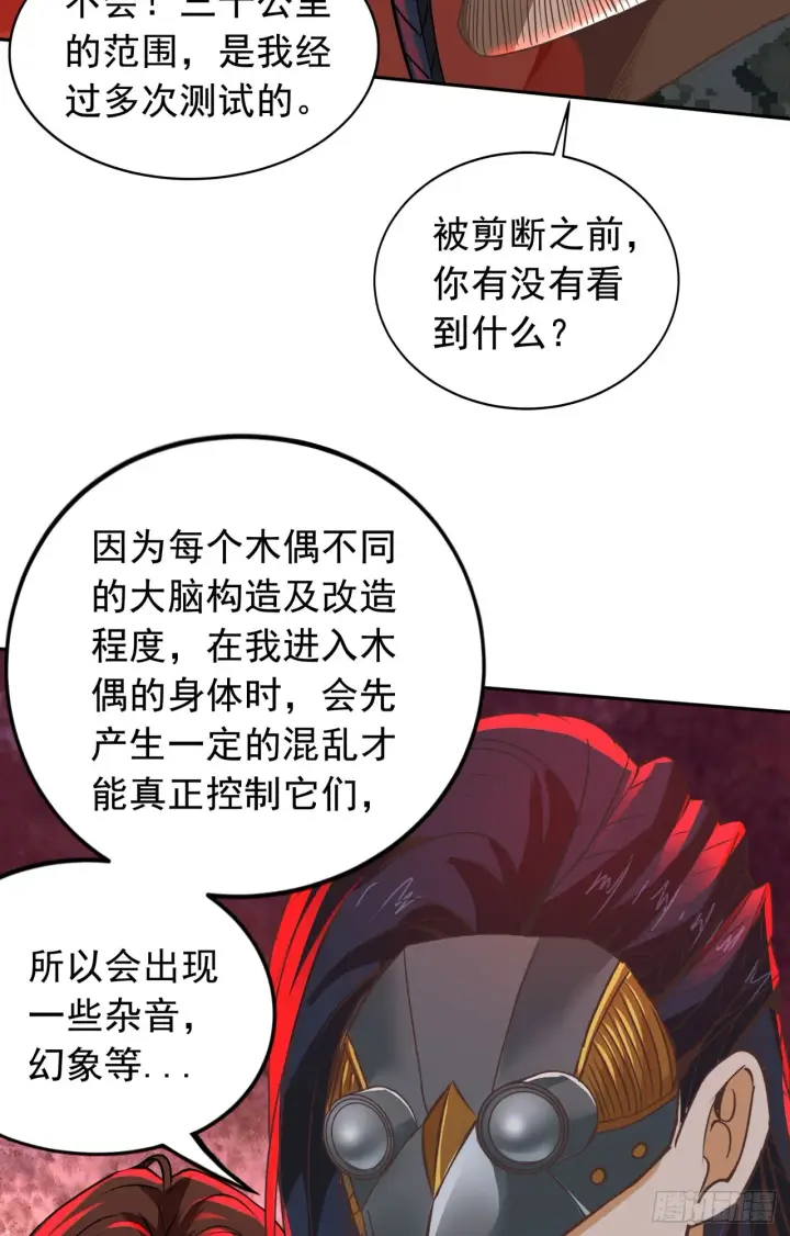 漫画《从红月开始》51 全城暴乱：妹妹的拥抱第24张图