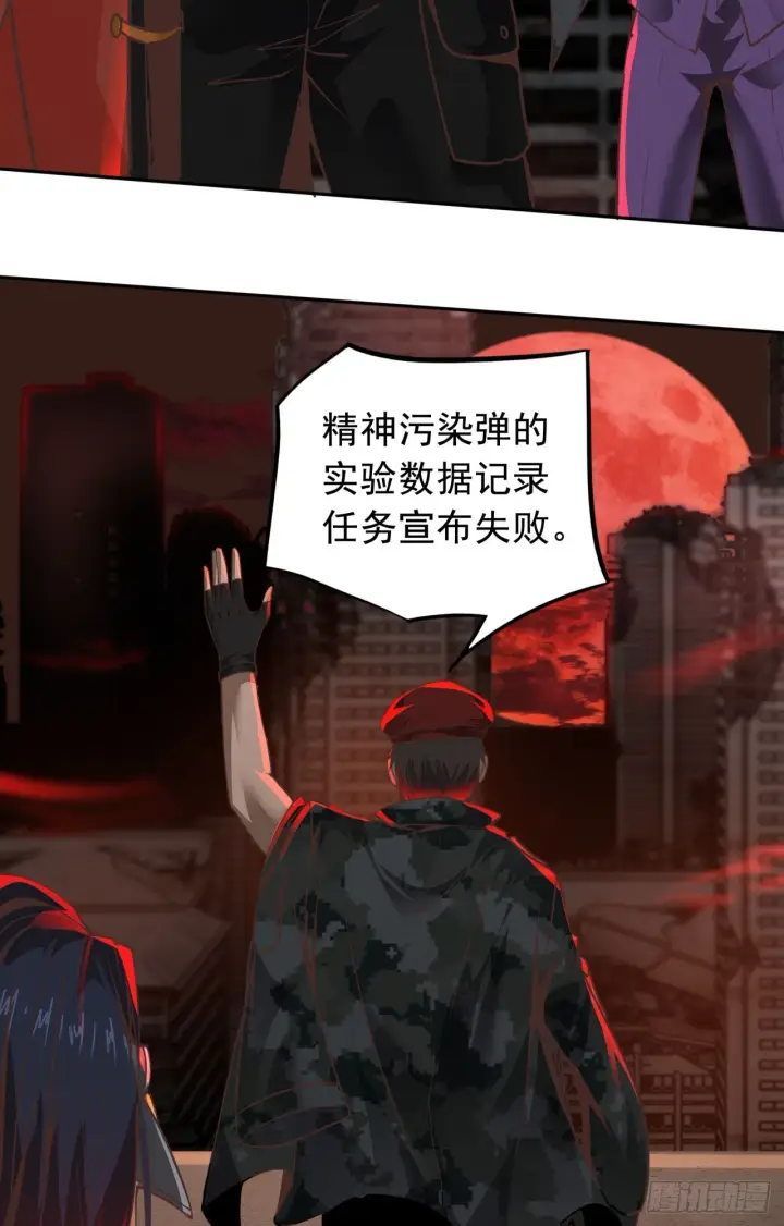 漫画《从红月开始》51 全城暴乱：妹妹的拥抱第28张图