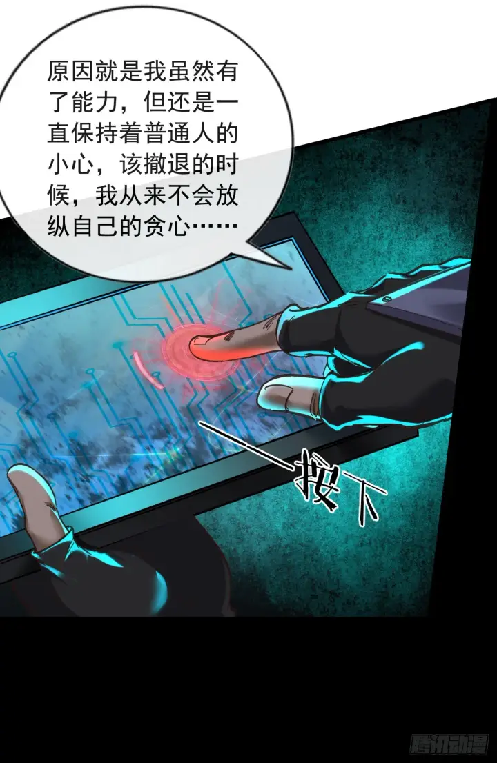 漫画《从红月开始》51 全城暴乱：妹妹的拥抱第31张图