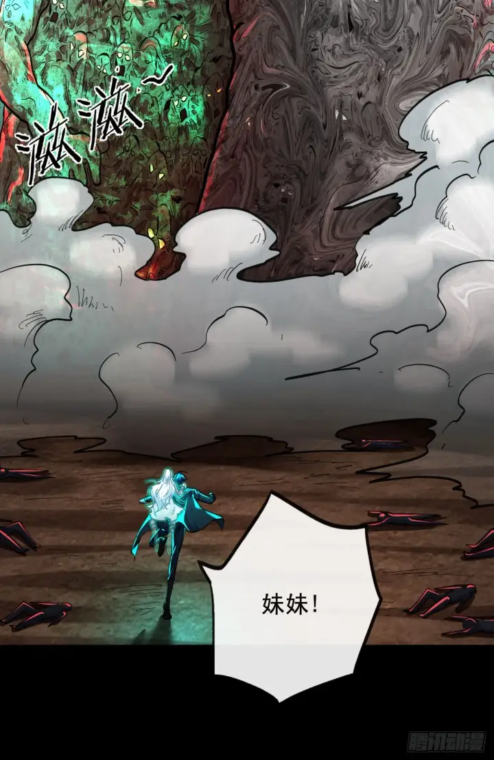 漫画《从红月开始》51 全城暴乱：妹妹的拥抱第42张图