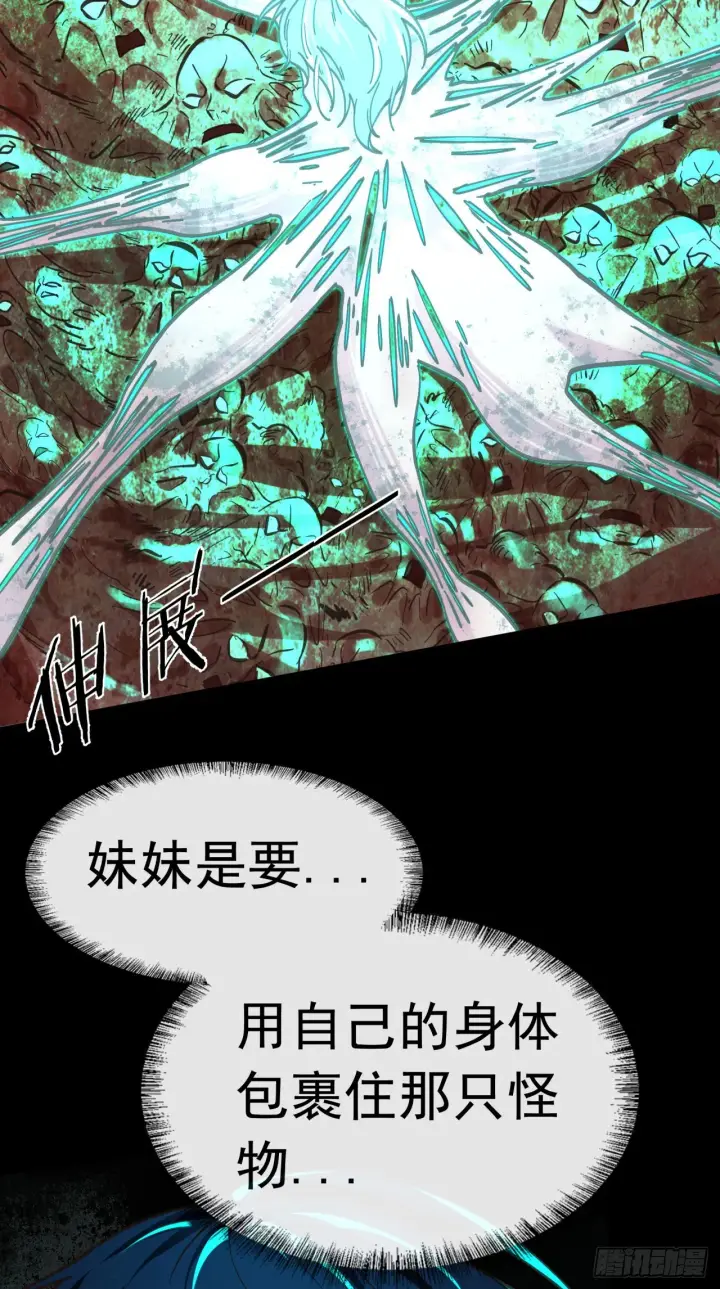 漫画《从红月开始》51 全城暴乱：妹妹的拥抱第49张图