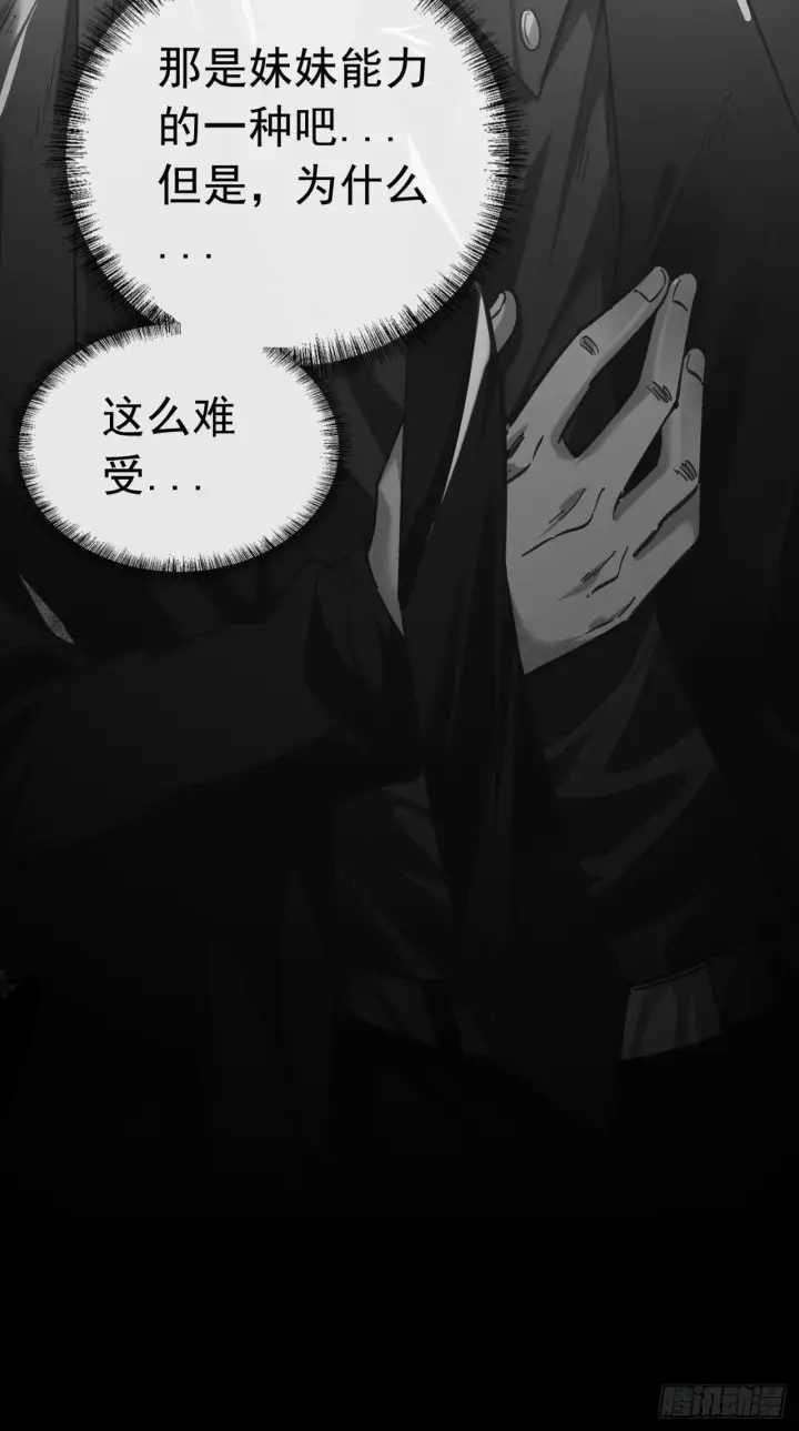 漫画《从红月开始》51 全城暴乱：妹妹的拥抱第54张图