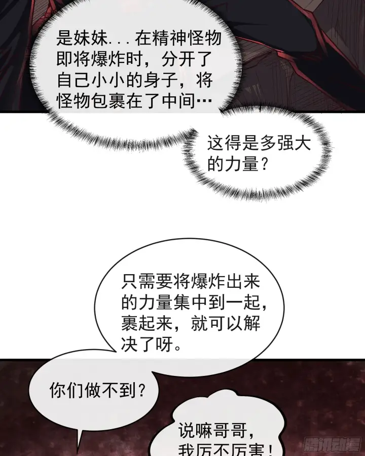 漫画《从红月开始》52 全城暴乱：要他们付出代价第23张图