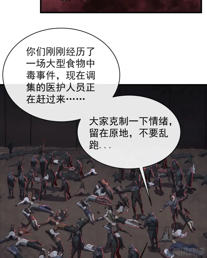 漫画《从红月开始》52 全城暴乱：要他们付出代价第28张图