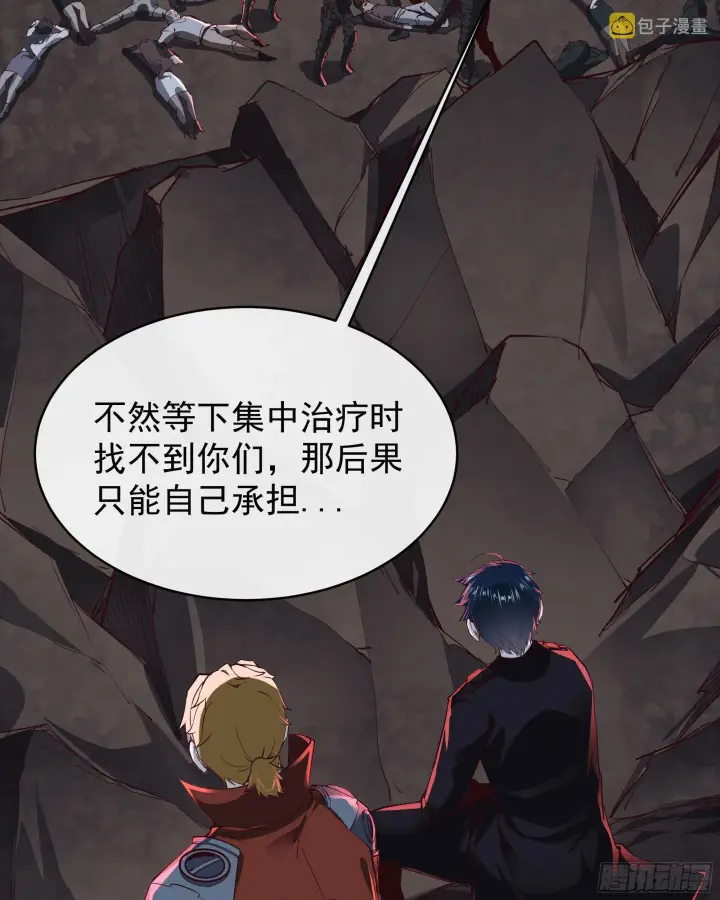 漫画《从红月开始》52 全城暴乱：要他们付出代价第29张图